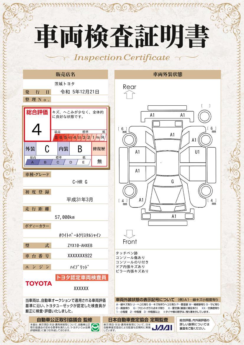 車両状態評価書