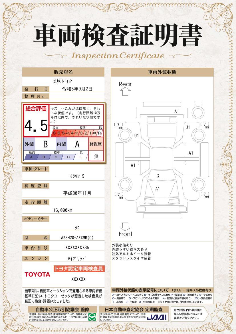 車両状態評価書