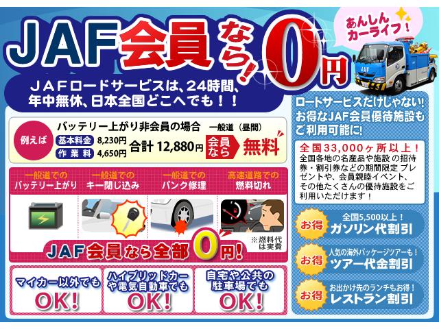 ■ＪＡＦ■会員限定の優待付き！保険のロードサービス対象外もしっかりサポート！