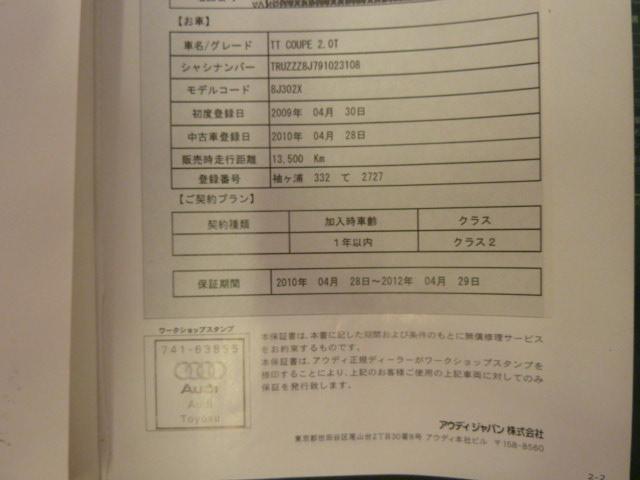 ＴＴクーペ ２．０ＴＦＳＩ　レッドが似合う大人の方々へ（35枚目）