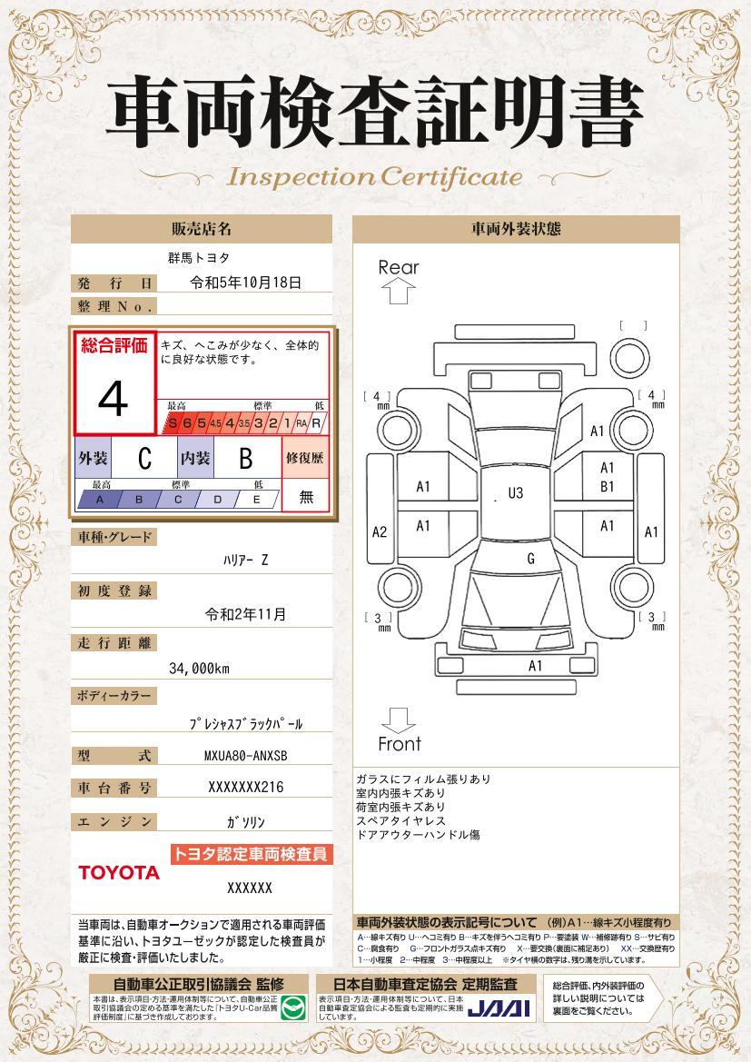 車両状態評価書