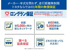 群馬トヨペットの中古車なら購入後も安心。全ての中古車に走行距離無制限で１年間の無償保証付き。更に有料で最長３年に延長可能です。 7