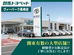 トヨタディーラー県内最大級の認定中古車専門店舗です。高崎イオンモールすぐそば！　広大な展示場で豊富な在庫台数、色々なタイプのお車が比較できます！ 3