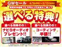 ☆ＧＷ　ＳＡＬＥ限定成約特典☆（選べる３点の特典のうち１点）　その１：ナビｏｒオーディオプレゼント（当社指定品）　その２：コーティング半額にて施工！（当社指定品）　※詳細はスタッフにご確認下さい。