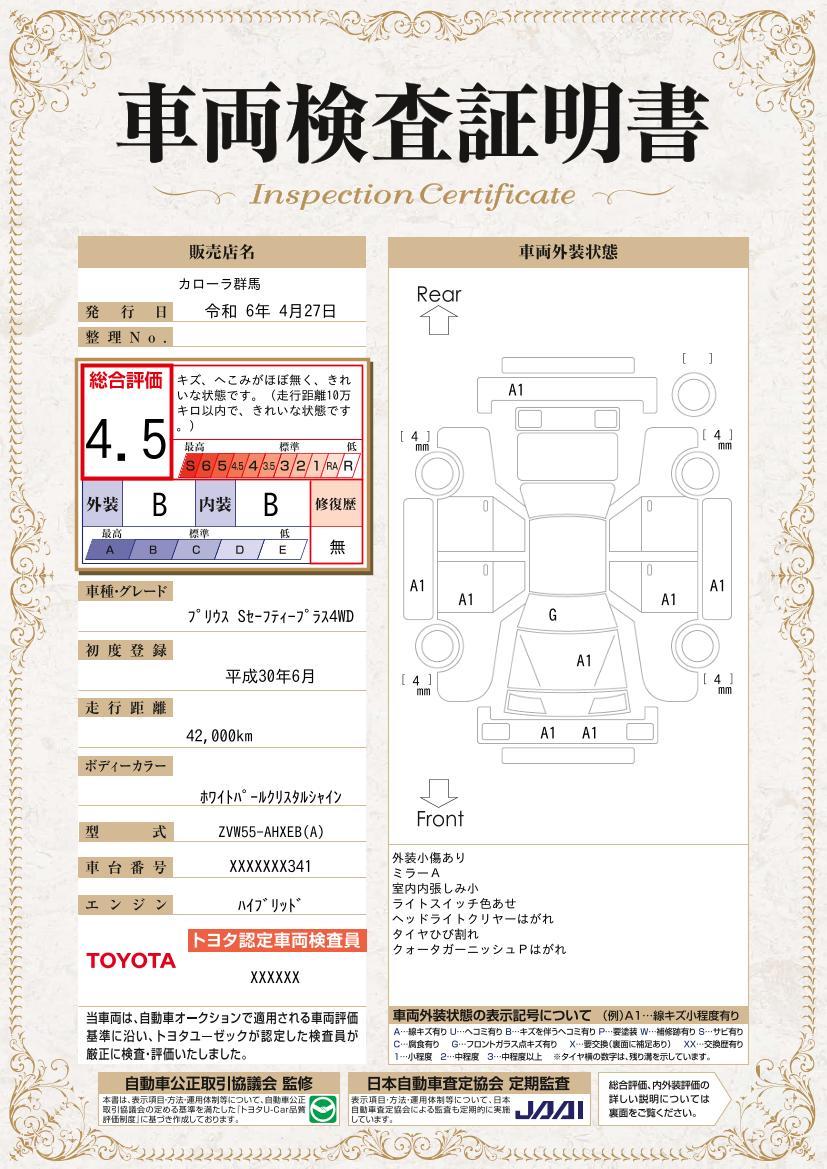 車両状態評価書