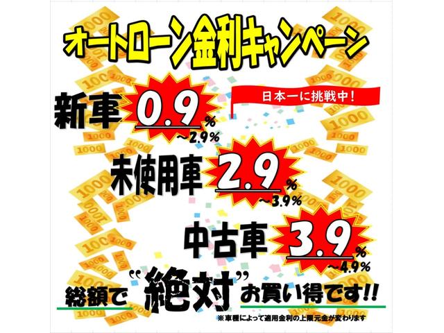 限界に挑戦！低金利ローン０．９％〜実施中！遠方のお客様もご利用いただけます。頭金無し最長１２０回払いまで！！お支払いプランは営業スタッフにお気軽にご相談ください！