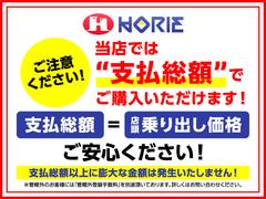 支払い総額以上に法外な諸費用を請求しているケースを耳にします。購入に必要な諸費用は、広告掲載ルールで明確に定められております。当店では別途県外登録費用以外のご請求はありませんのでご安心ください。 6