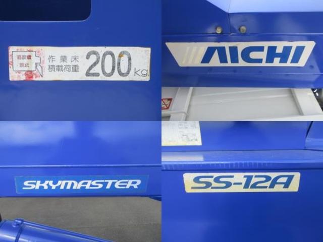 エルフトラック 　高所作業車　アイチＳＳ－１２Ａ　作業床高１１．９ｍ　作業床積載荷重２００ｋｇ　　アワーメーター１９５０時間　車両寸法（車検証記載）：長５３３ｃｍ　幅１９１ｃｍ　高３１０ｃｍ　車両総重量７０６５ｋｇ（9枚目）