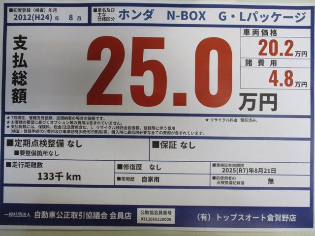 Ｎ－ＢＯＸ Ｇ・Ｌパッケージ　ワンオーナー・左パワースライドドア・スマートキー・プッシュスタート・社外ナビ・ＴＶ・Ｂｌｕｅｔｏｏｔｈ・ＥＴＣ（40枚目）