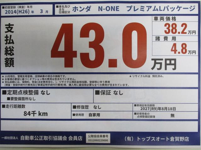 Ｎ－ＯＮＥ プレミアム・Ｌパッケージ　スマートキー・プッシュスタート・純正オーディオ・バックカメラ・ＥＴＣ（42枚目）