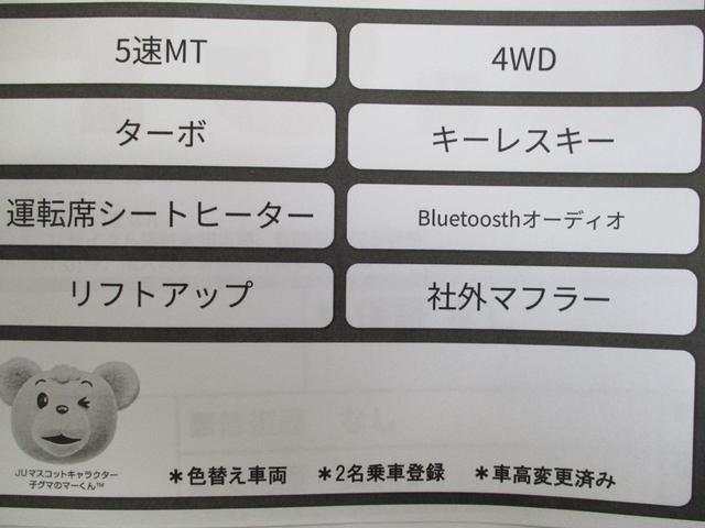 ジムニー ランドベンチャー 5速MT・ターボ・4WD・キーレス・運転席シートヒーター・リフトアップ・社外マフラー(36枚目)