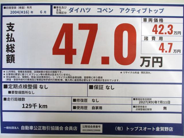コペン アクティブトップ　キーレス・電動オープンルーフ・オートマ・ターボ・純正ＡＷ・シートヒーター・ＥＴＣ（37枚目）