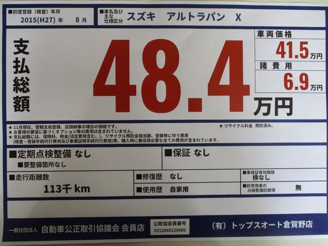 アルトラパン X レーダーブレーキサポート・全方位カメラ・ビルトインETC・スマートキー・シートヒーター・ドライブレコーダー(47枚目)
