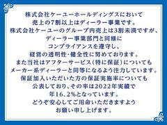 （株）ケーユーホールディングスの売上の７割以上はディーラー事業です。（株）ケーユーのグループ内売上は３割未満ですが、ディーラー事業と同様にコンプライアンスを遵守し、透明性・健全性に努めております。 2