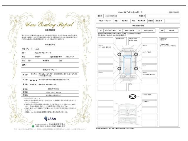 車両状態評価書