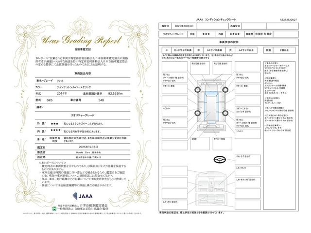 車両状態評価書