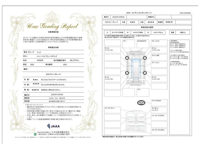 車両状態評価書
