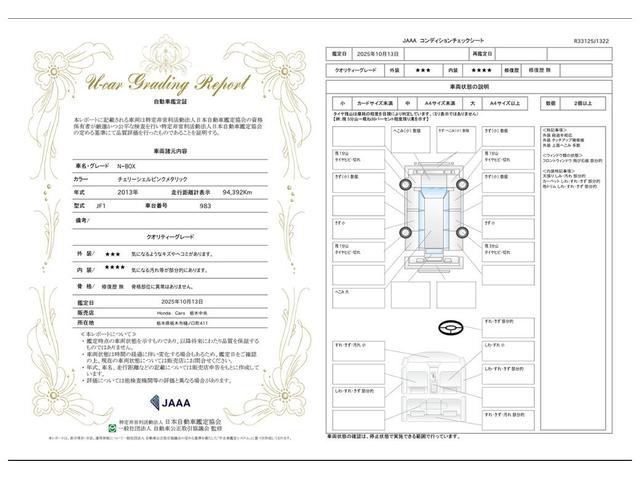 車両状態評価書