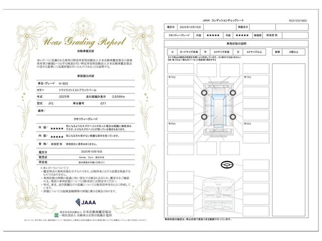 車両状態評価書