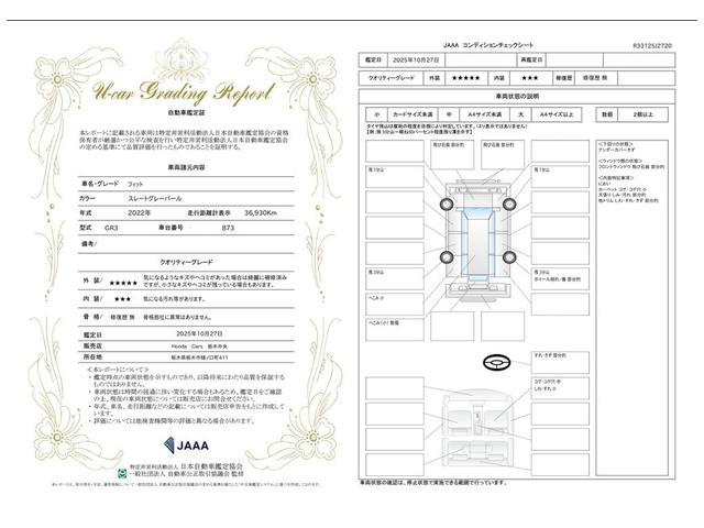 車両状態評価書