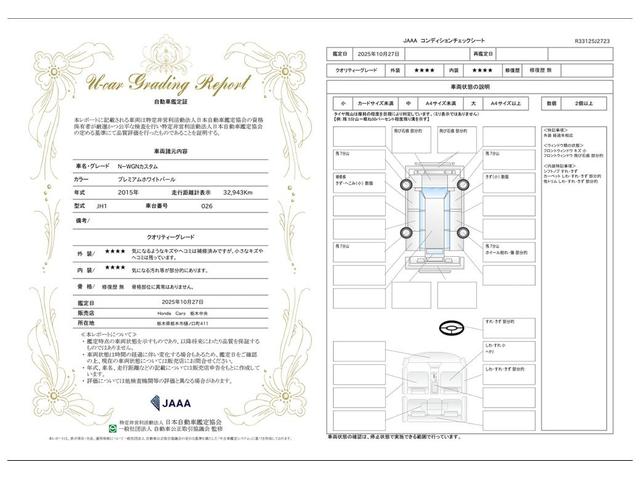 車両状態評価書