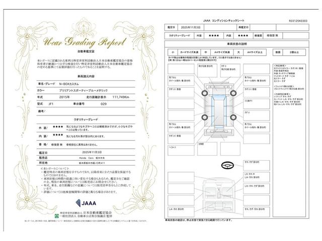 車両状態評価書