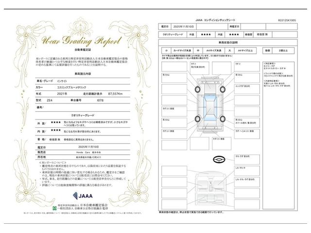 車両状態評価書