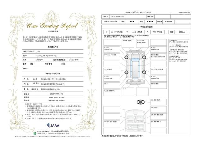 車両状態評価書