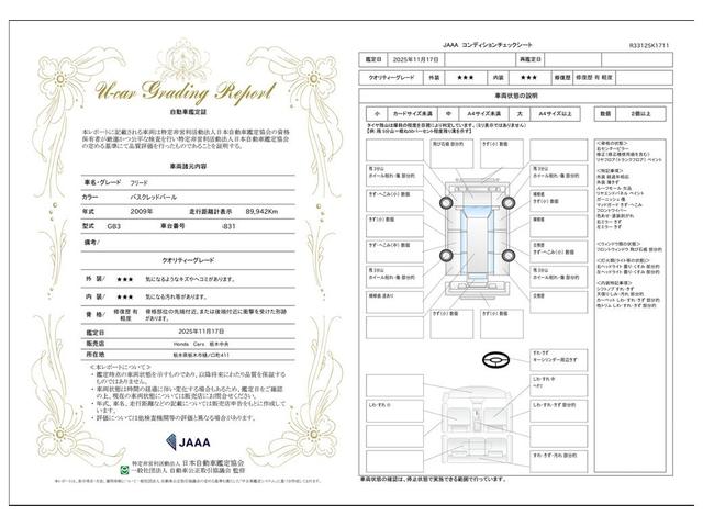 車両状態評価書