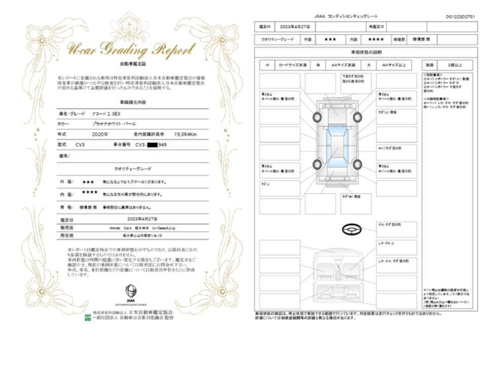 車両状態評価書