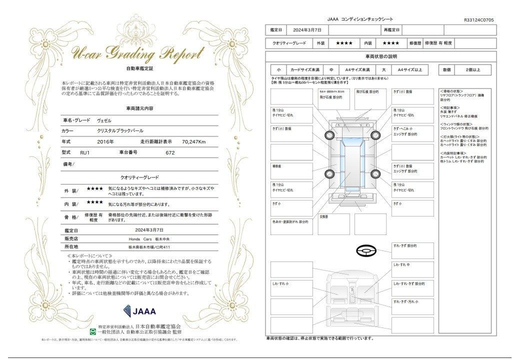 車両状態評価書