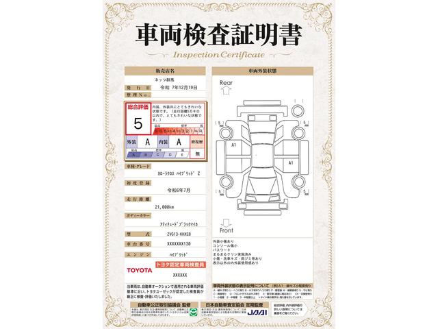 車両状態評価書