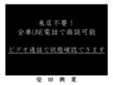 非接触・非対面!LINEビデオ電話で商談(要予約)できます。『LINEで問い合わせ』より弊社公式アカウントを友達追加してください。