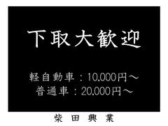 軽自動車１０，０００円〜☆普通車２０，０００円〜、下取致します。壊れていても、傷だらけでもＯＫです。 7