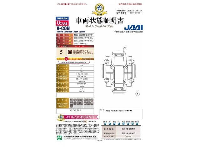 車両状態評価書