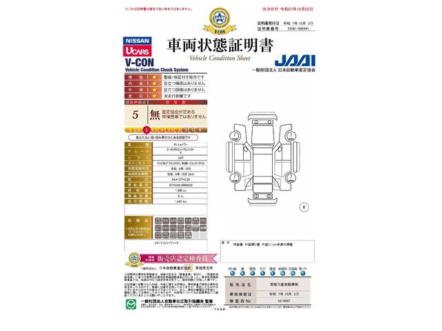 車両状態評価書