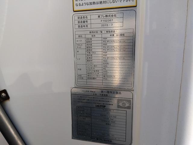 フォワード 　格納ＰＧ付冷蔵冷凍車　上物東プレ製（Ｒ４０４ａ）　－３０℃設定　積載２．１５ｔ　荷台寸法６１４×２３０×２１１　荷台床アルミ縞板張り　ラッシングレール２段　ジョルダーレール付　極東開発製格納ＰＧ付（33枚目）