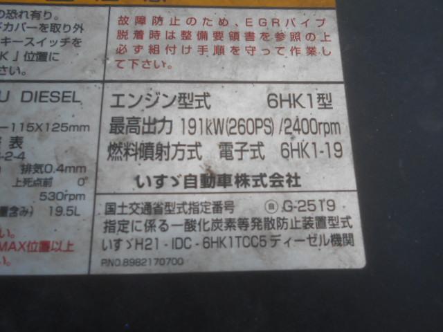 フォワード 　コンクリートミキサー車　上物カヤバ工業製　積載１１ｔ　ドラム容量８．９立米　ドラム混合４．５立米　２デフ　ホッパーカバー（要交換修理）　水タンク＆モーター付　２６０馬力　ベッド付　バックモニター付（62枚目）
