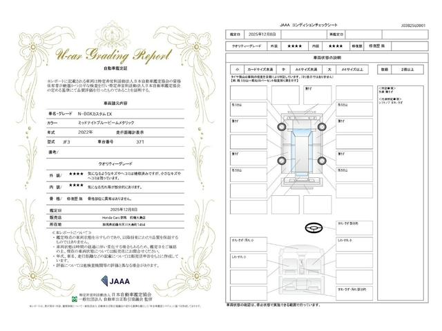 車両状態評価書