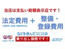 当店は支払い総額表示店です！法定費用（令和６年度自動車税、重量税２年分、自賠責２５ヶ月分を含む）＋整備・登録費用など含んだ価格です♪