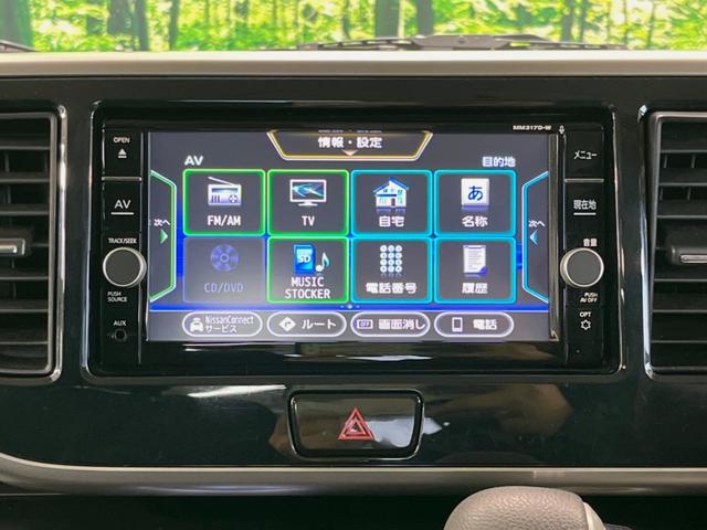 デイズルークス X Vセレクション 両側電動ドア 純正SDナビ 後席モニター 全周囲カメラ 衝突被害軽減システム 禁煙車 スマートキー ETC オートエアコン 純正14インチアルミ Bluetooth CD DVD再生 フルセグ(22枚目)