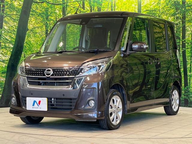 デイズルークス ハイウェイスター　Ｘ　純正ナビ　衝突被害軽減装置　全周囲カメラ　禁煙車　パワースライドドア　プッシュスタート＆スマートキー　ＬＥＤヘッドライト＆フォグランプ　純正１４インチアルミホイール　オートエアコン　Ｂｌｕｅｔｏｏｔｈ（46枚目）