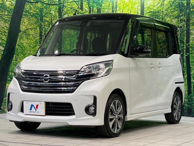 デイズルークス ハイウェイスター X Vセレクション 両側電動ドア 純正SDナビ 全周囲カメラ 衝突被害軽減システム 禁煙車 スマートキー HIDヘッド ETC 純正15インチアルミ オートエアコン Bluetooth CD DVD再生 フルセグ(45枚目)