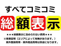 当社は全車支払総額表示をしております。車検費用、整備費用、税金、諸費用などすべて組み込んだ金額になります。ご不明な事が御座いましたら当社までお問い合わせ下さい。 2