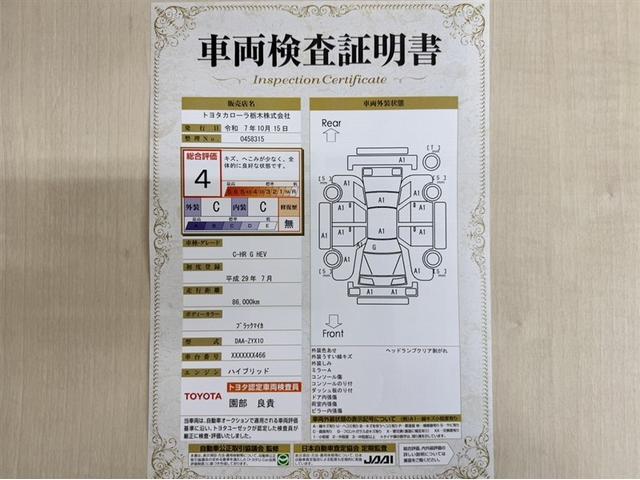 Ｃ－ＨＲ Ｇ　シートヒーター　リモコンエンジンスタータ　衝突被害軽減ブレーキ　車線逸脱警報装置　オートハイビーム　フルセグ内蔵メモリーナビ　ＣＤ／ＤＶＤ　Ｂｌｕｅｔｏｏｔｈ　バックモニター　ワンオーナー　整備記録簿（4枚目）