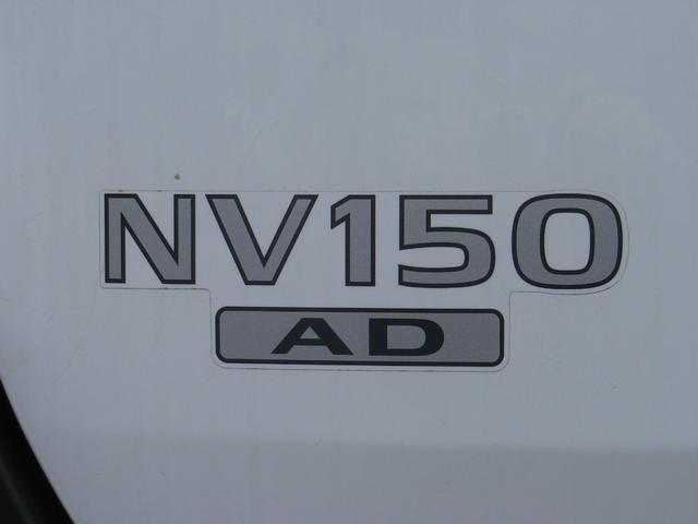 日産 ＮＶ１５０ＡＤ