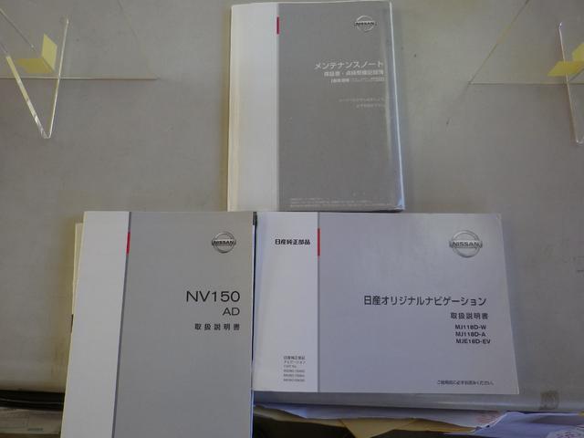 ＮＶ１５０ＡＤ ＶＥ　衝突軽減ブレーキ　車線逸脱警報　ＥＴＣ　走行６．１万ｋｍ　オートマ　２ＷＤ　ボディ同色電動格納ミラー　家庭用１００Ｖコンセント　５人乗　キーレス　ＰＷ　Ｗエアバック　ＣＶＴ　車両トリセツ　ナビトリセツ（42枚目）