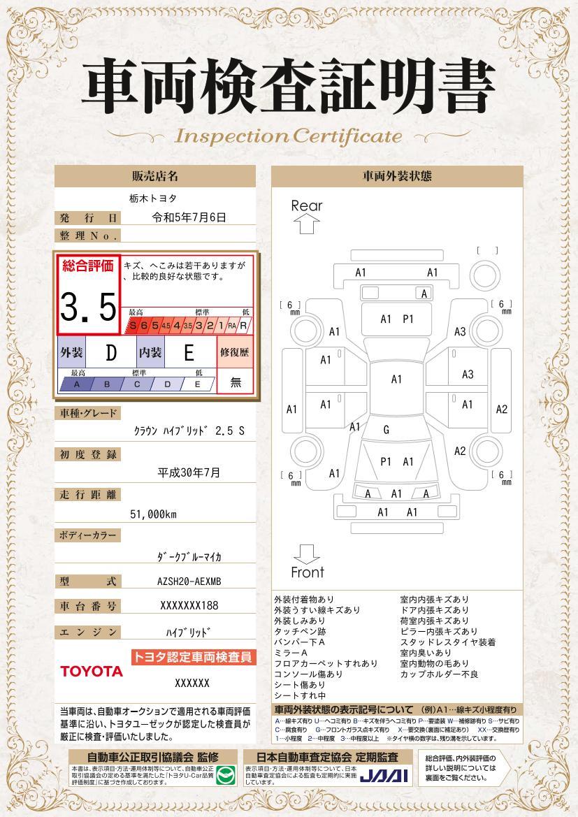 車両状態評価書