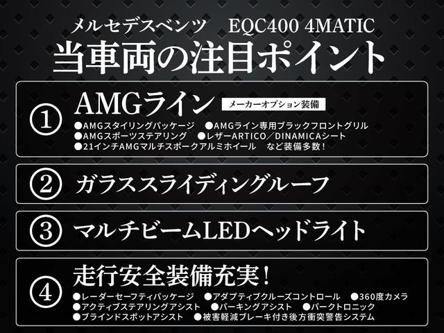 ＥＱＣ ＥＱＣ４００　４マチック　ＡＭＧライン　２１インチＡＭＧマルチスポーク・サンルーフ・３６０度カメラ・マルチビームＬＥＤ・レーダーセーフティパッケージ・アダプティブクルーズコントロール・ＬＫＡ・ＢＳＭ・ステアリングアシスト・フルセグＴＶ（2枚目）