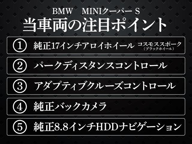 ＭＩＮＩ クーパーＳ　ワンオーナー車両・コンフォートアクセス・ＡＣＣ・純正ナビ・ＬＥＤリング・バックカメラ・ＰＤＣ・パーキングアシスト・インテリジェントセーフティ・純正１７インチ黒ＡＷ・ＬＥＤヘッドライト・フルセグＴＶ（2枚目）